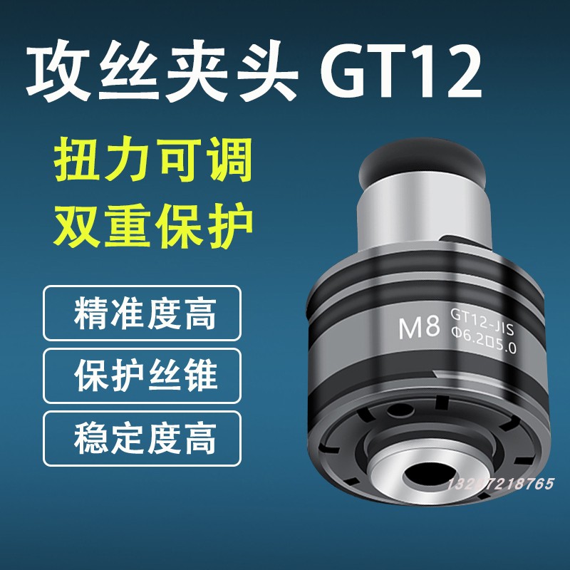 GT12 GT24攻丝夹头BT MT攻丝刀柄攻牙丝锥夹头 日标国标 过载保护 五金/工具 其他机械五金（新） 原图主图