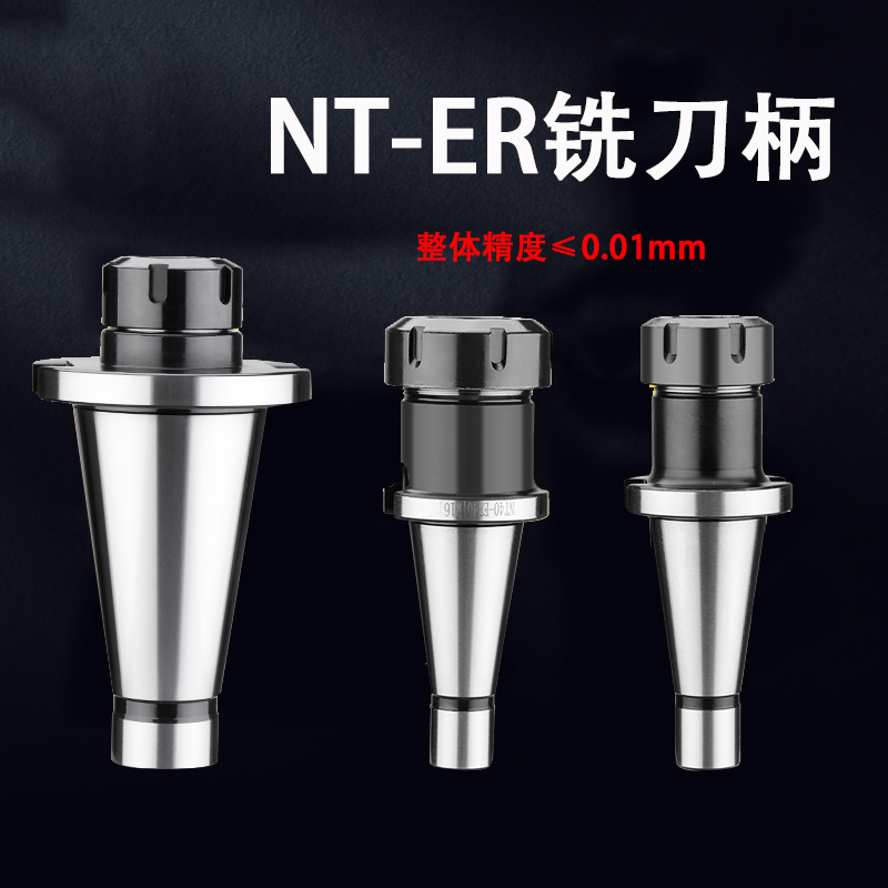 NT-ER刀柄炮塔铣床刀柄N