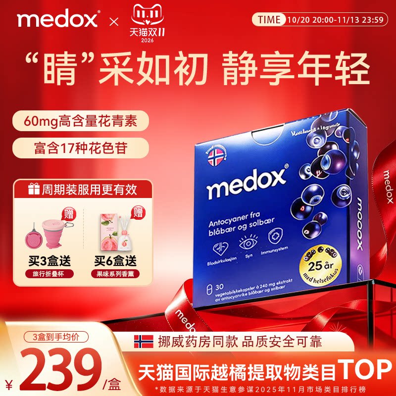 MEDOX花青素越橘胶囊挪威原装进口眼睛营养品成人蓝莓非叶黄素
