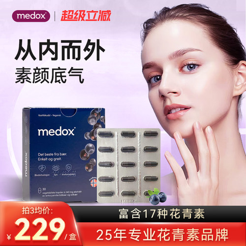 高含量抗自由基挪威花青素MEDOX