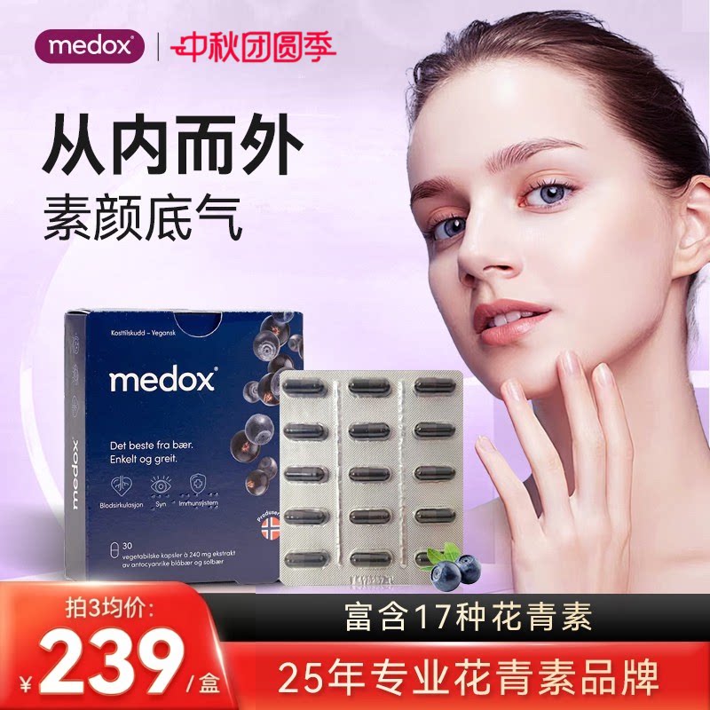 高含量抗自由基挪威花青素MEDOX