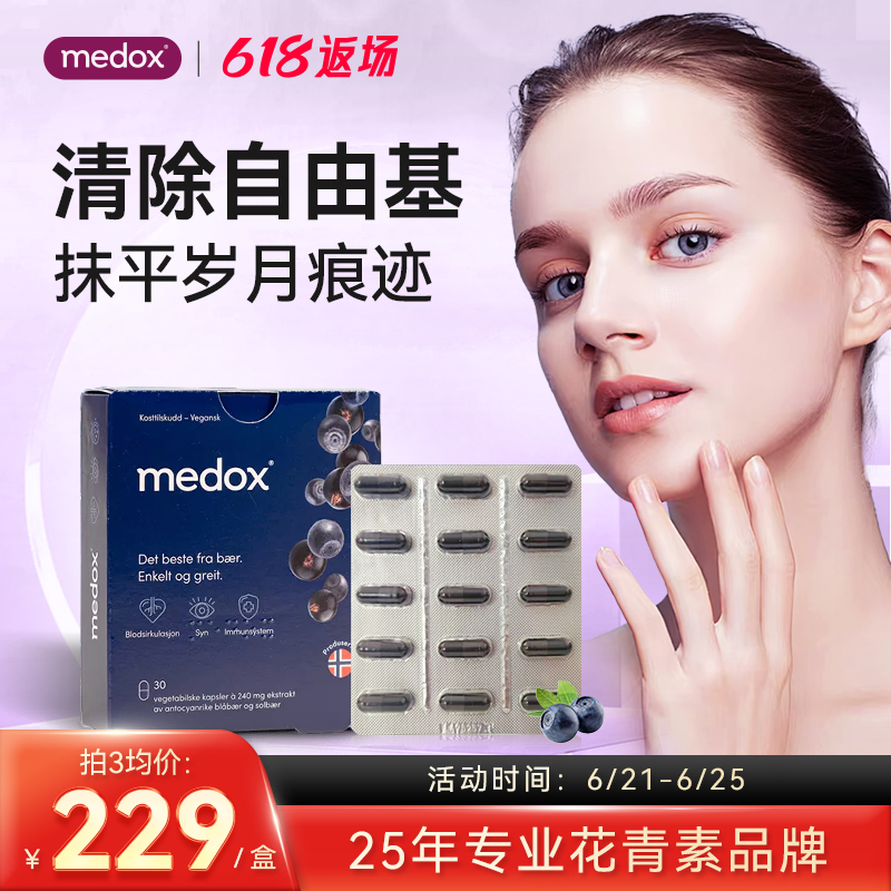 高含量抗自由基挪威花青素MEDOX
