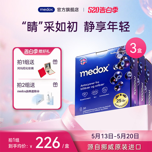 MEDOX花青素护眼挪威进口越橘