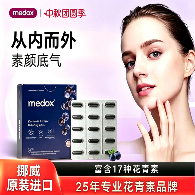 高含量抗自由基挪威花青素MEDOX