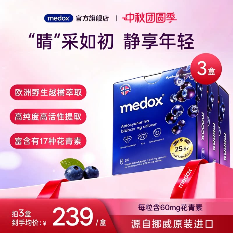 MEDOX花青素护眼挪威进口越橘