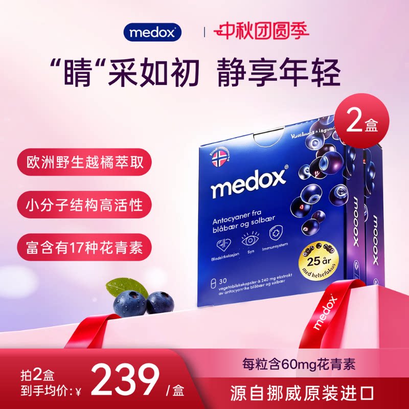 MEDOX30北欧越橘护眼盒装