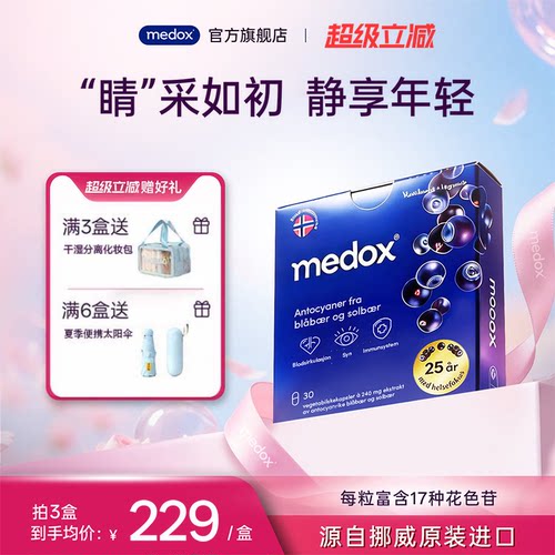 medox花青素胶囊野生越橘提取物