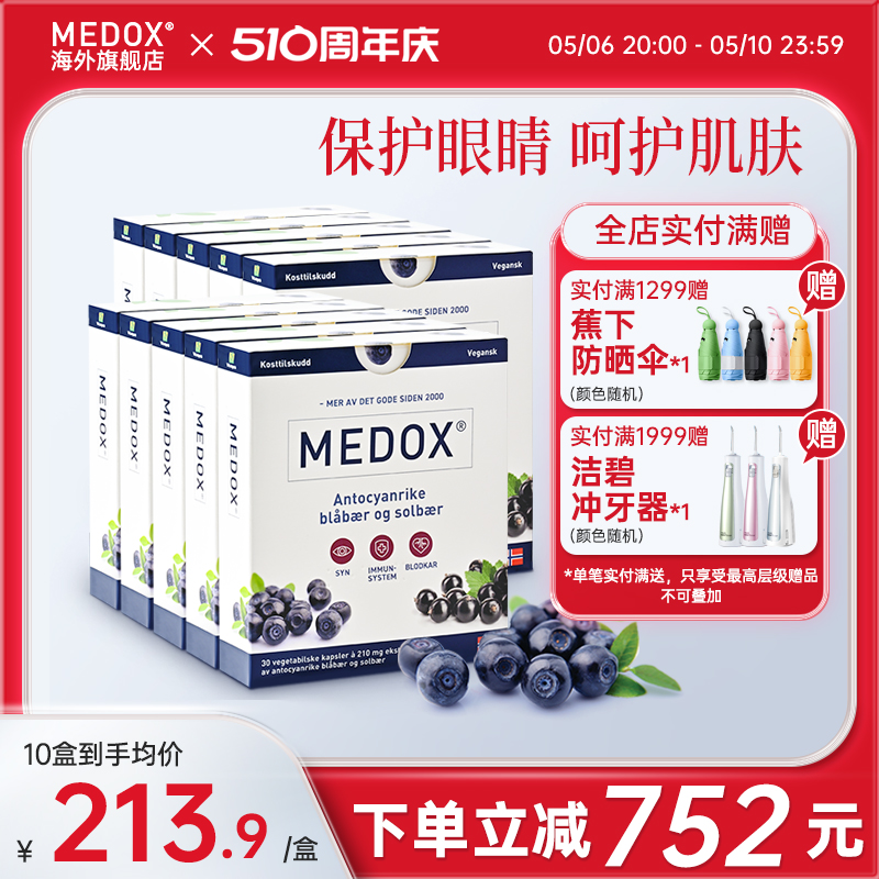 MEDOX北欧越橘30粒*10盒