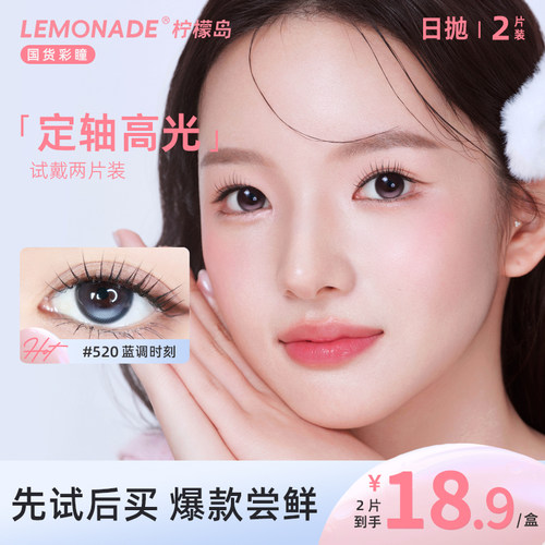 【定轴高光试用装】小大直径美瞳日抛2片粉色 彩色固定轴隐形眼镜