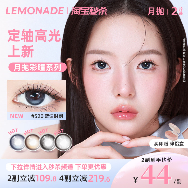 lemonade定轴高光美瞳月抛彩色隐形眼镜图片