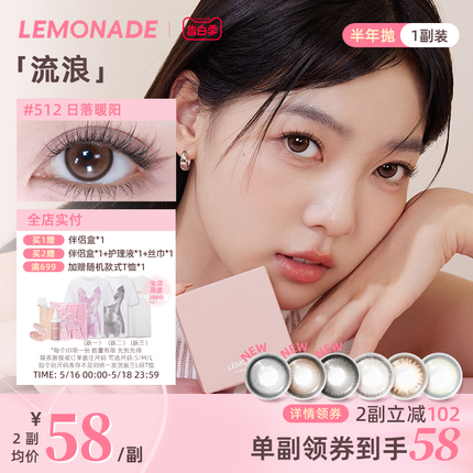 隐形眼镜半年抛2片装LEMONADE美瞳女彩色近视眼镜 轻混血款旗舰店