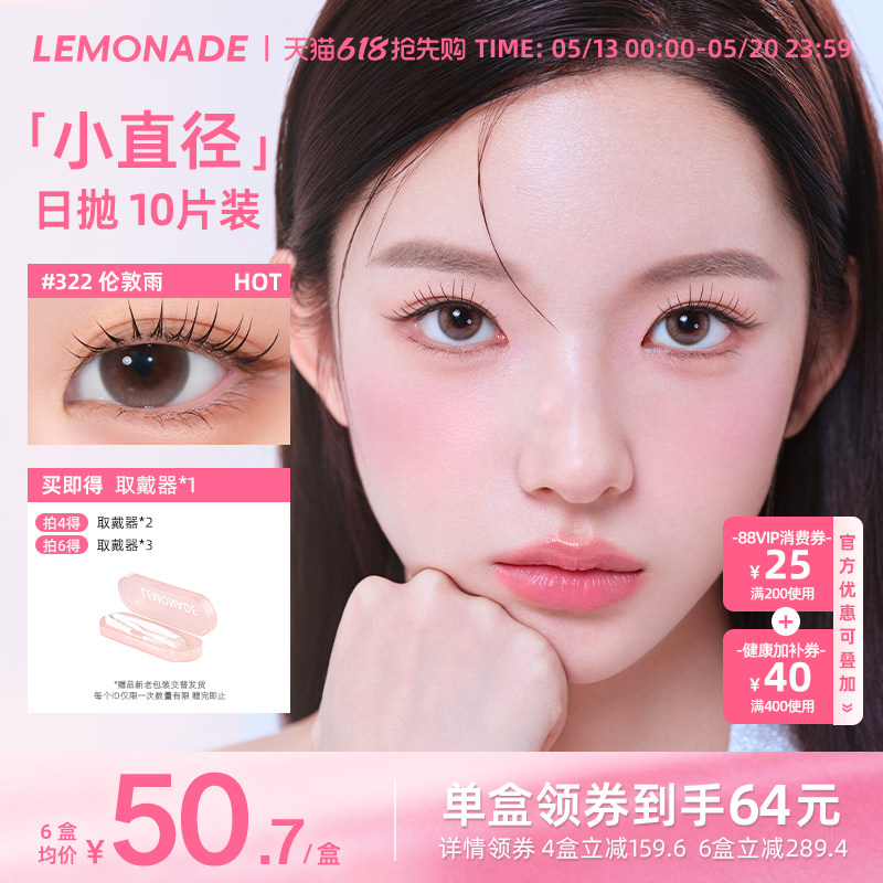 日抛美瞳10片装大小直径 LEMONADE彩色隐形眼镜女 官网旗舰店正品