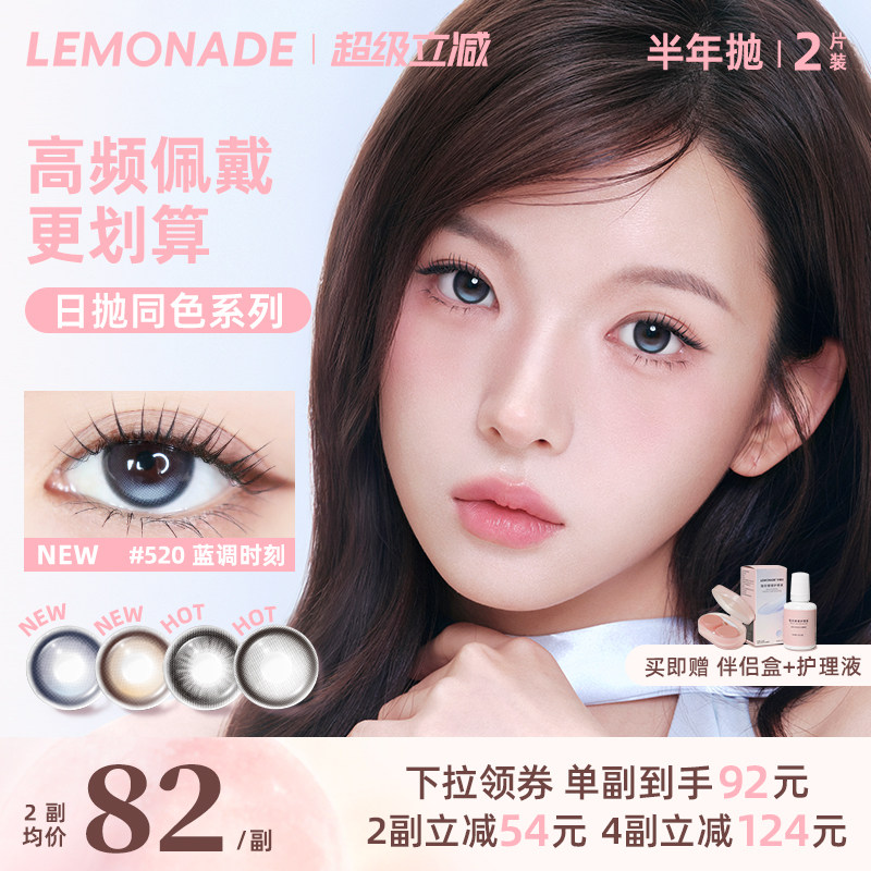 隐形眼镜半年抛2片装LEMONADE美瞳女大小直径彩色轻混血柠檬岛