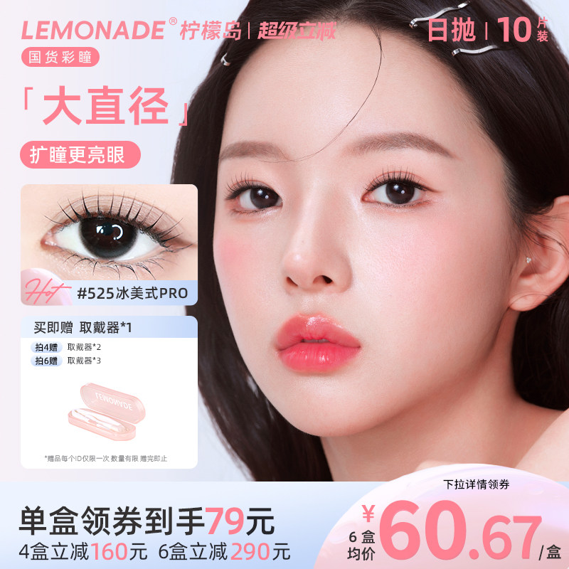 lemonade柠檬岛日抛大直径蓝色美瞳14.5彩色隐形眼镜冰美式pro