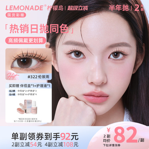 轻混血半年抛lemonade美瞳爆款复刻花色大小直径