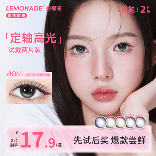 【定轴高光试戴装】大直径美瞳日抛2片装 lemonade 彩色隐形眼镜