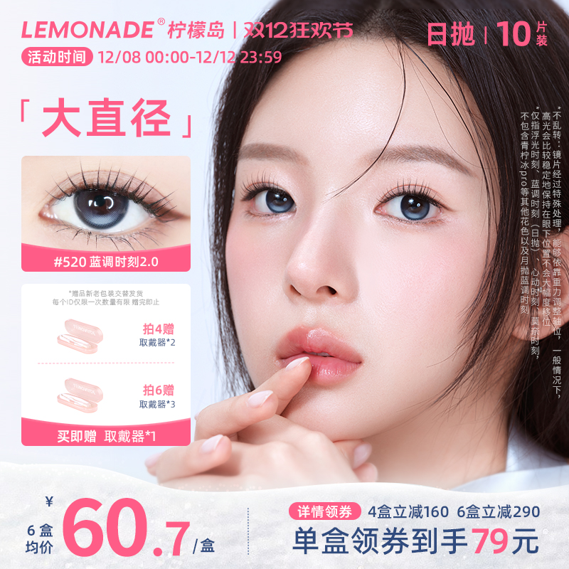 三明治工艺美瞳 一键开启“大眼特效”