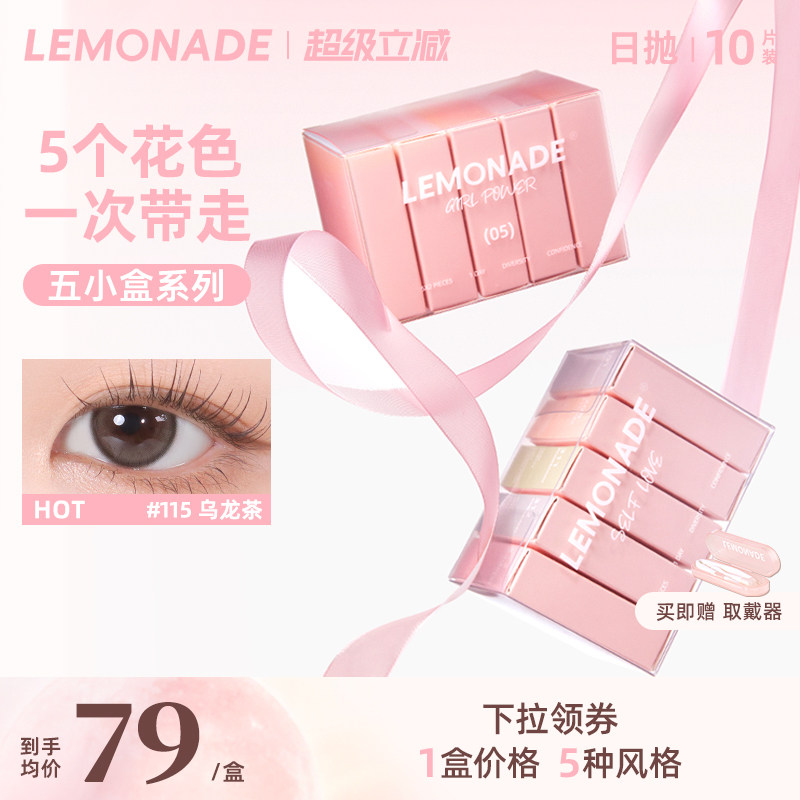 五小盒美瞳混血女10片日抛LEMONADE彩色隐形眼镜盒旗舰店官网正品