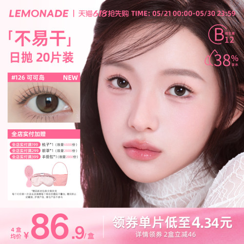 Lemonade柠檬岛不易干美瞳日抛隐形眼镜小直径官方旗舰店20片装