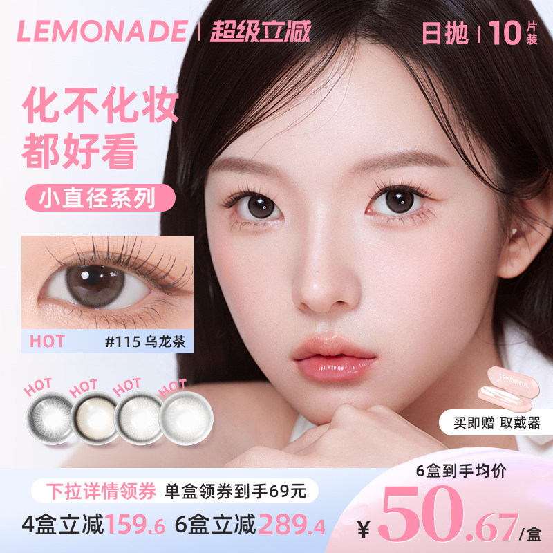 LEMONADE自然百搭小直径系列冰美式美瞳彩色隐形眼镜图片