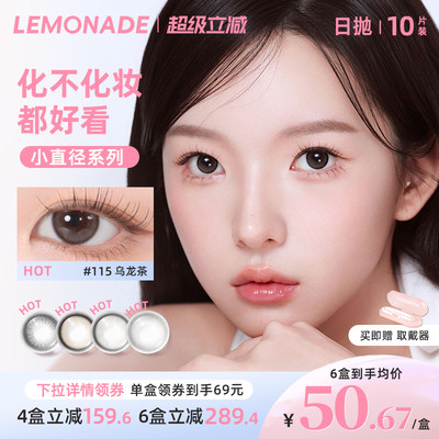 LEMONADE自然百搭小直径系列冰美式美瞳彩色隐形眼镜