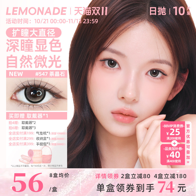 lemonade柠檬岛日抛大直径蓝色美瞳14.5彩色隐形眼镜冰美式pro