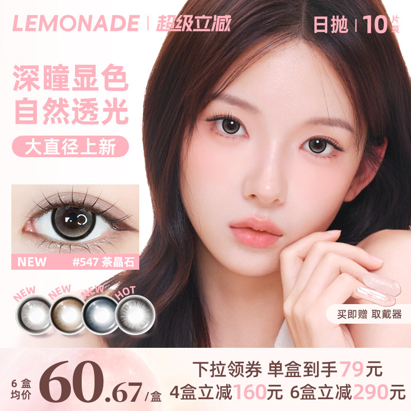 lemonade柠檬岛美瞳日抛大直径10片装冰美式pro										