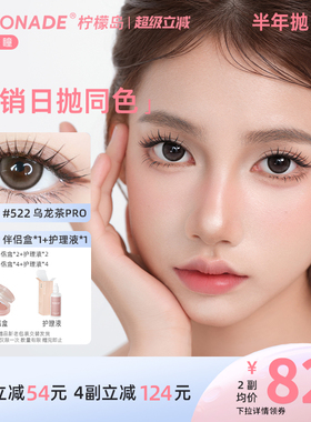 隐形眼镜半年抛2片装LEMONADE美瞳女彩色近视眼镜 轻混血款柠檬岛