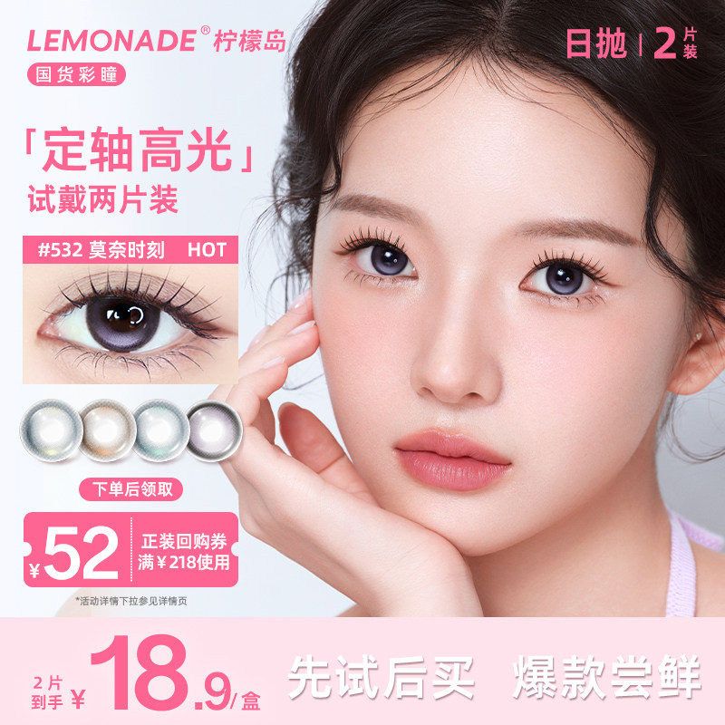 【U先试用】定轴高光美瞳女日抛大小直径2片装彩色隐形眼镜图片