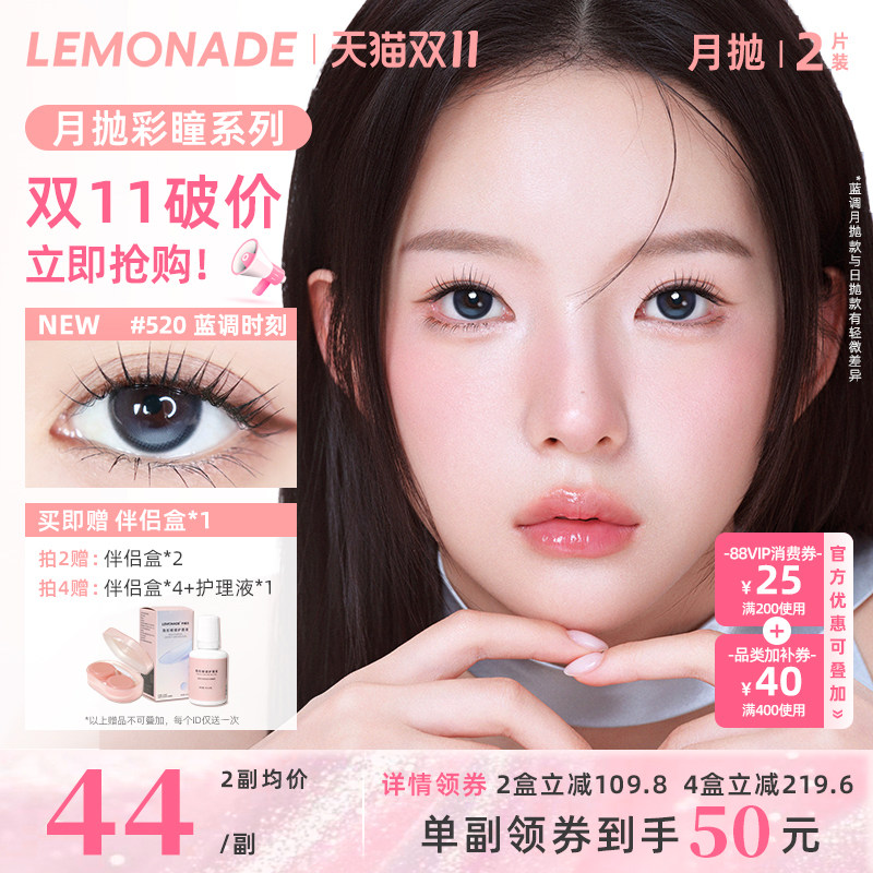 美瞳月抛女2片LEMONADE彩色隐形近视眼镜大小直径旗舰店定轴高光