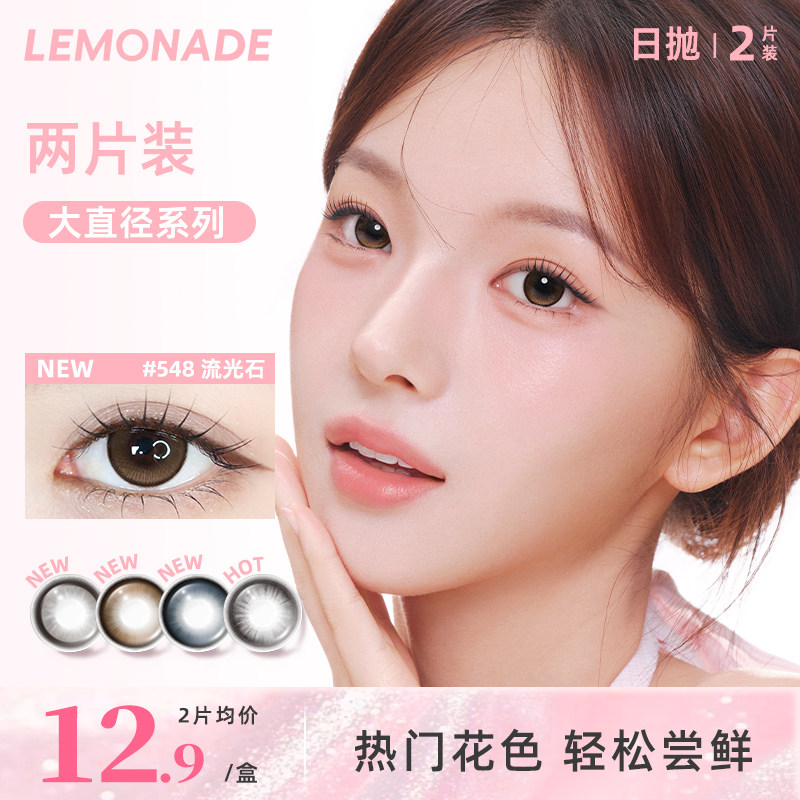 【试色专属】大小直径隐形眼镜日抛2片彩色隐形眼镜自然舒适美瞳