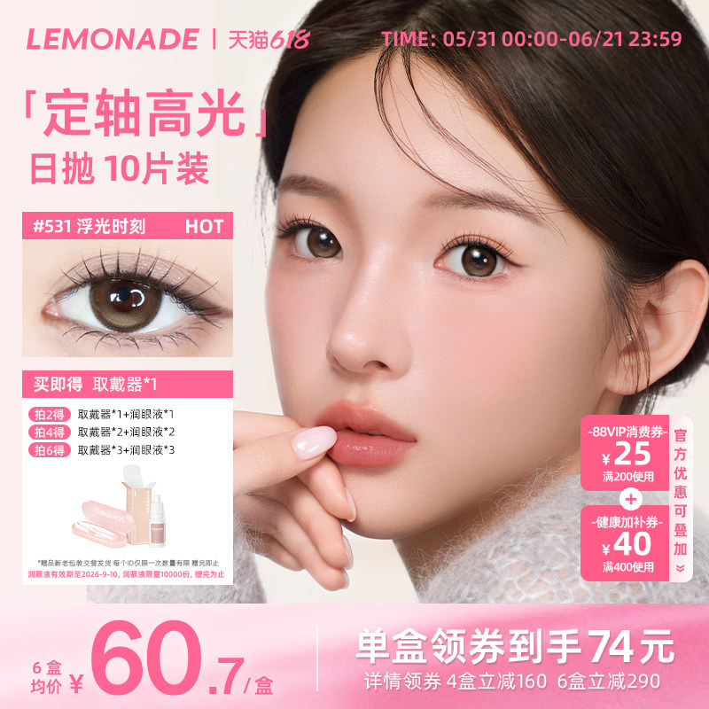 lemonade定轴高光日抛美瞳浮光时刻