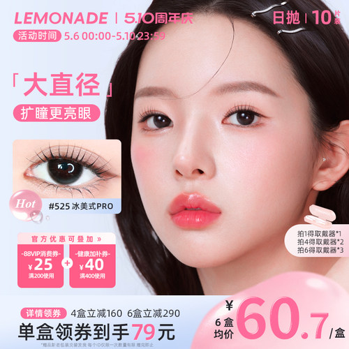 柠檬岛美瞳日抛大直径10片装冰美式pro