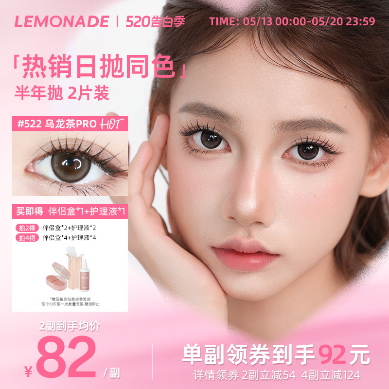 隐形眼镜半年抛2片装LEMONADE美瞳女彩色近视眼镜 轻混血款柠檬岛