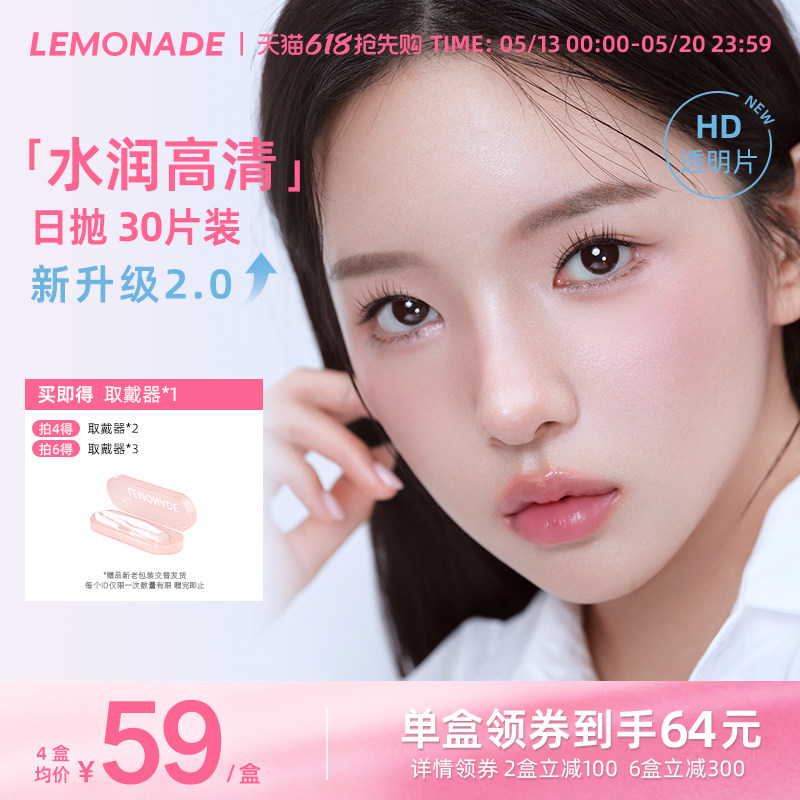 【新品上新】Lemonade隐形眼镜水凝胶日抛近视高清透明30片