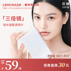 Lemonade隐形眼镜硅水凝胶日抛近视透明小蓝片10片非美瞳