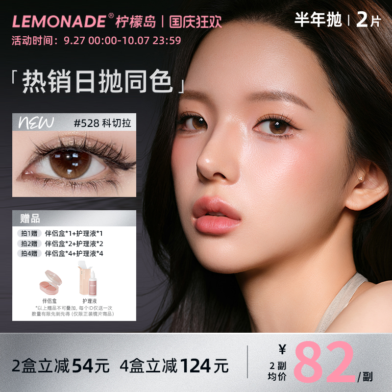 隐形眼镜半年抛2片装LEMONADE美瞳女彩色近视眼镜 轻混血款柠檬岛