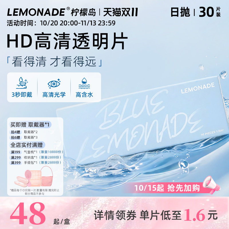 Lemonade柠檬岛近视隐形眼镜透明片