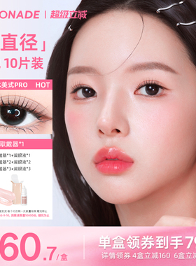 lemonade柠檬岛日抛大直径蓝色美瞳14.5彩色隐形眼镜冰美式pro
