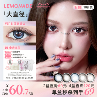 官网旗舰店 美瞳日抛10片装 大直径LEMONADE彩色隐形近视眼镜女正品