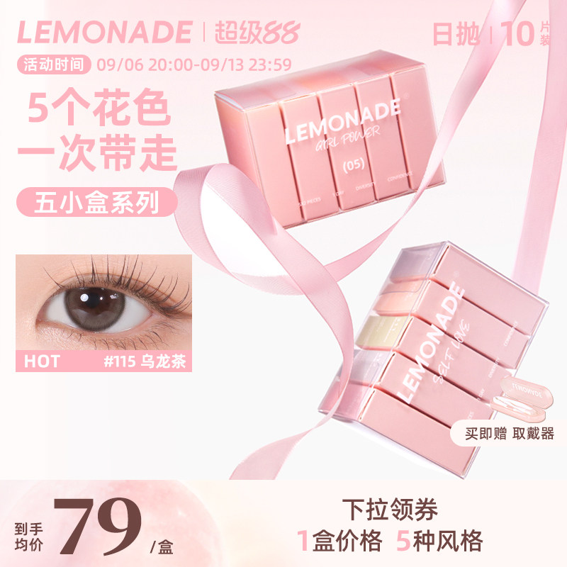 LEMONADE日抛混血美瞳10片正品图片