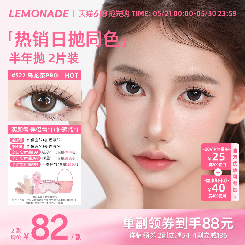 隐形眼镜半年抛2片装LEMONADE美瞳女彩色近视眼镜 轻混血款柠檬岛
