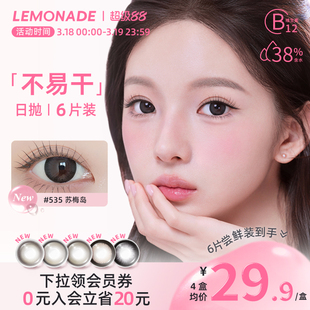 Lemonade柠檬岛不易干美瞳日抛大小直径隐形眼镜日常自然款 6片装