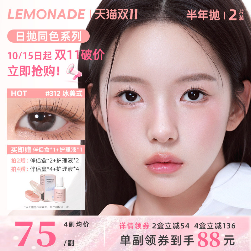 轻混血半年抛lemonade美瞳爆款复刻花色大小直径