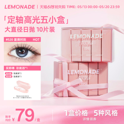 五小盒美瞳混血女10片日抛LEMONADE彩色隐形眼镜盒旗舰店官网正品