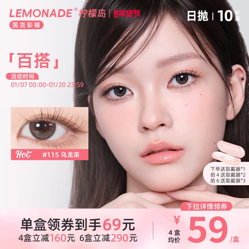 日抛美瞳10片装大小直径 LEMONADE彩色隐形眼镜女 官网旗舰店正品