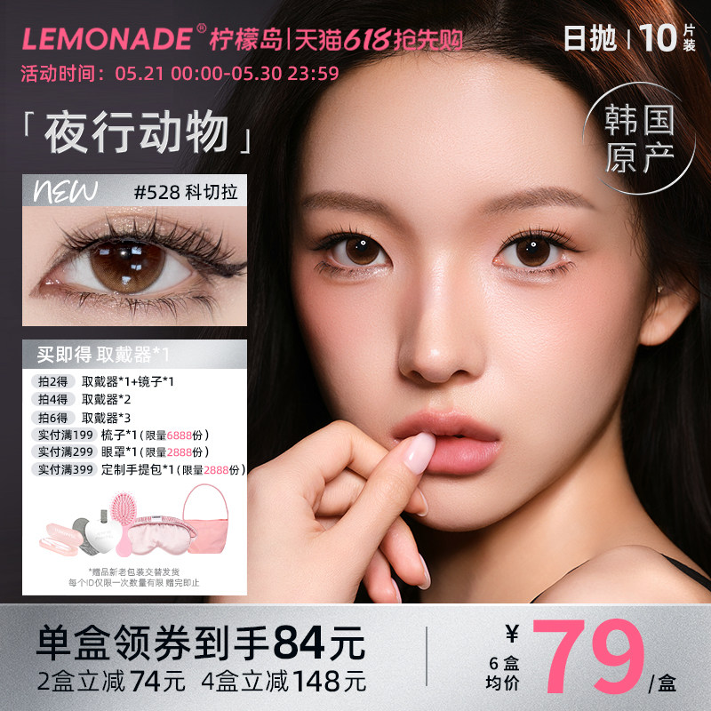 Lemonade美瞳日抛夜行动物大小直径混血款彩色隐形眼镜10片柠檬岛