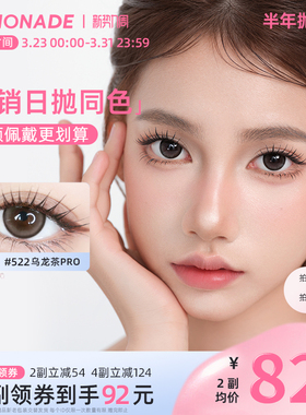 隐形眼镜半年抛2片装LEMONADE美瞳女彩色近视眼镜 轻混血款柠檬岛