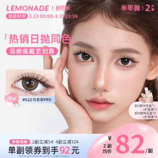 隐形眼镜半年抛2片装LEMONADE美瞳女彩色近视眼镜 轻混血款柠檬岛