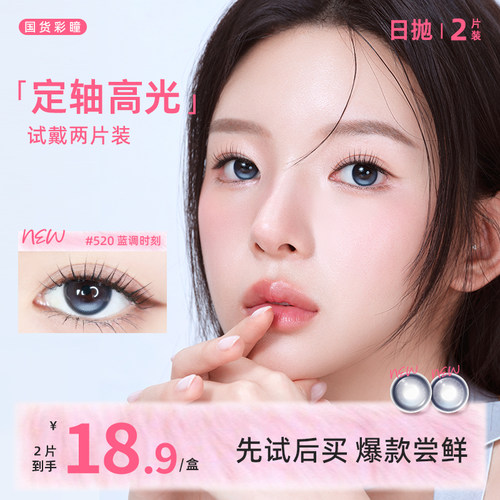 【定轴高光试用装】小大直径美瞳日抛2片粉色 彩色固定轴隐形眼镜